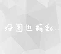 新媒体平台上的网络营销策略与实践：如何有效推广品牌与产品